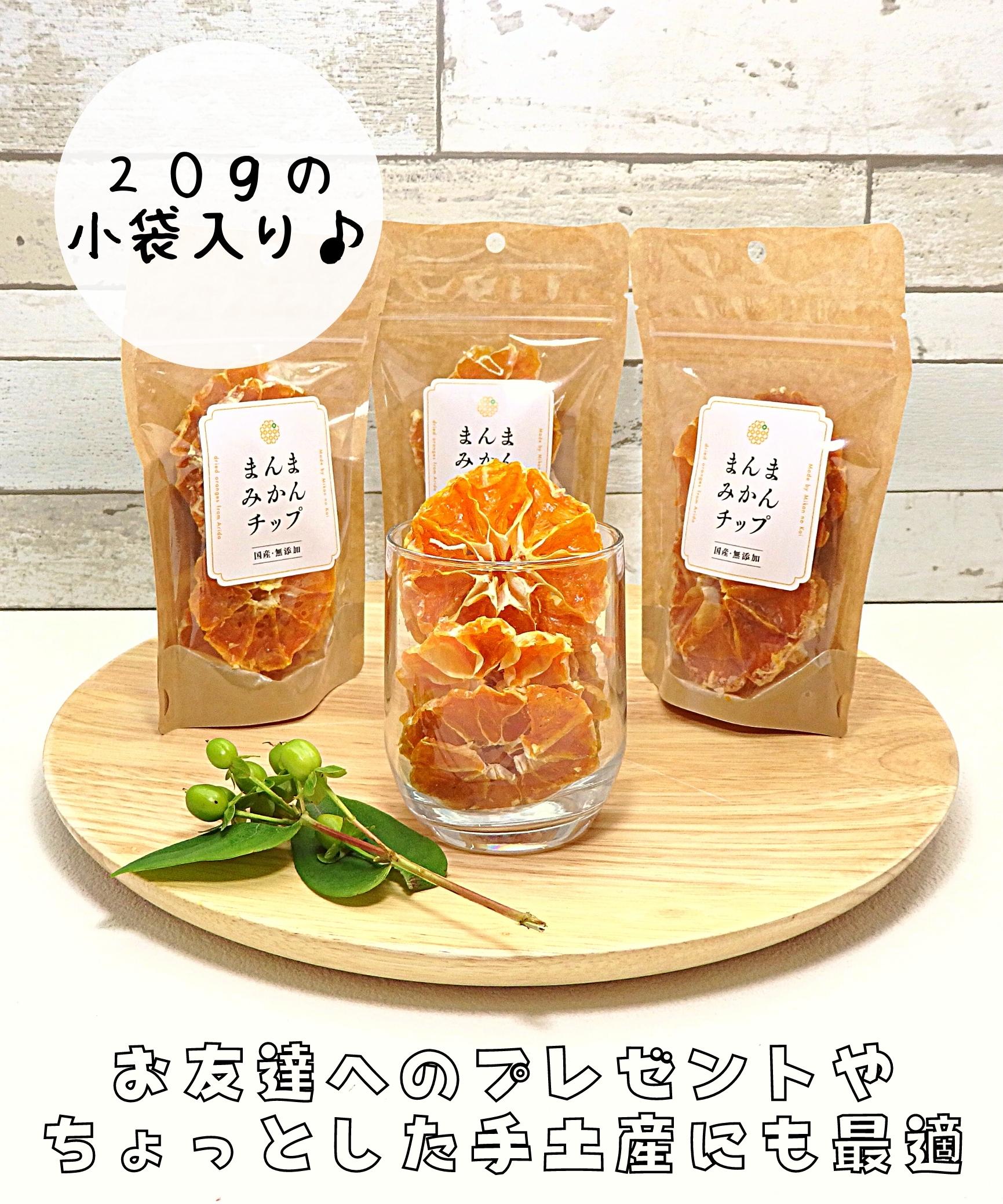 まんまみかんチップ 600g (20ｇ×30袋) 無添加 保存料不使用 ドライ