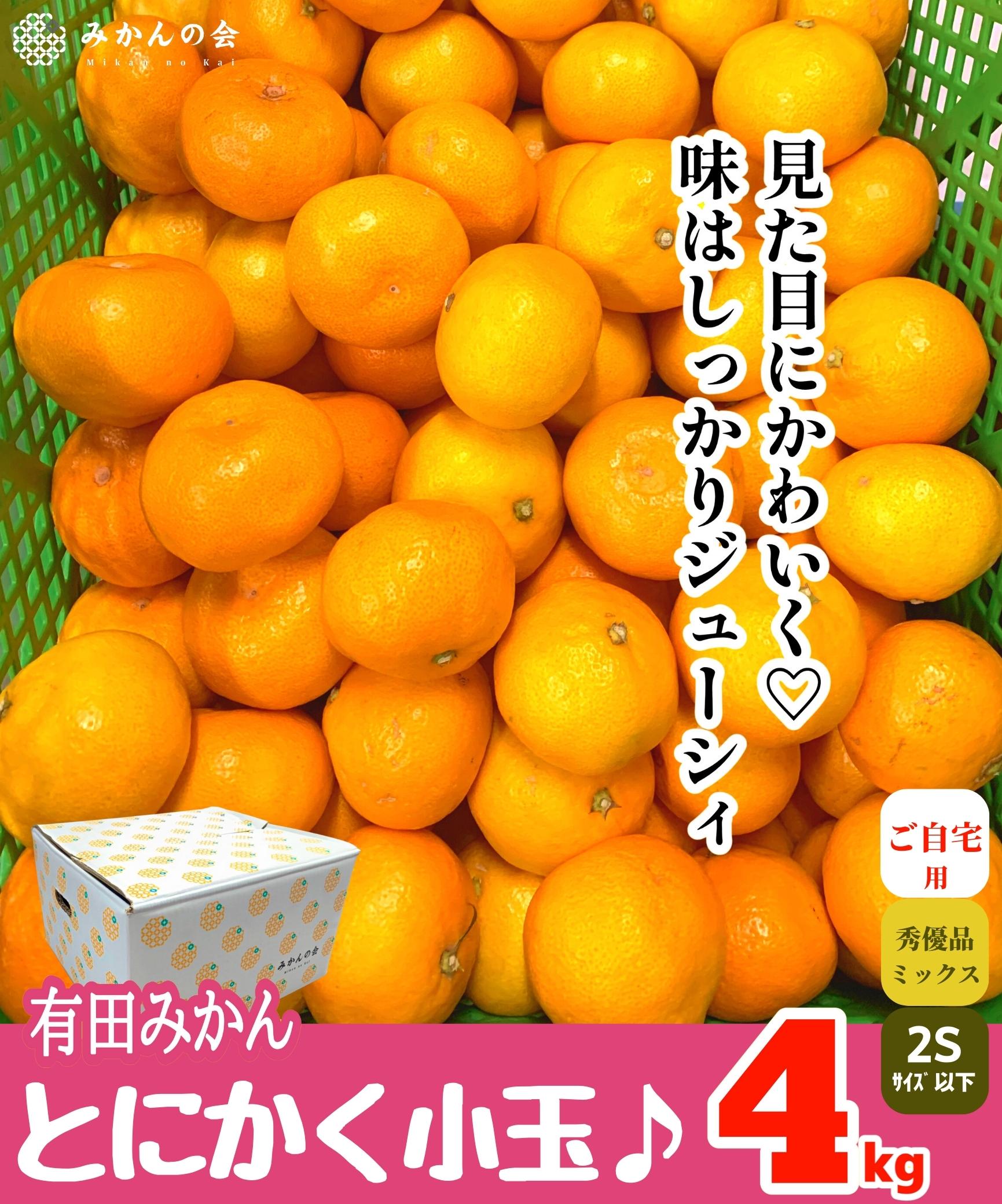 有田のみかんジュース・山椒の通販なら | みかんの会